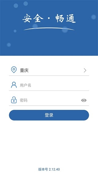 道交安app官方版
