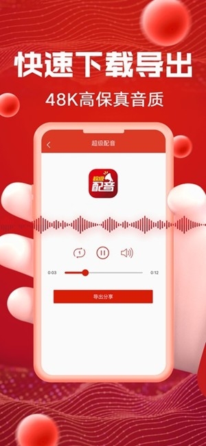 超级配音app手机版
