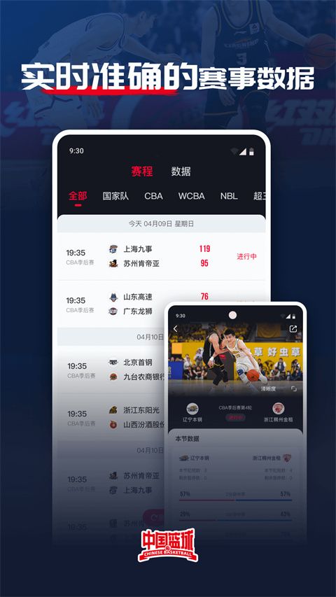 中国篮球(篮球体育资讯软件)