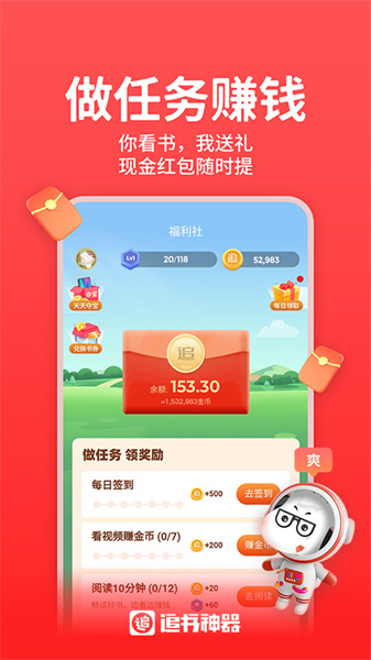 追书神器app手机版 追书神器app手机版