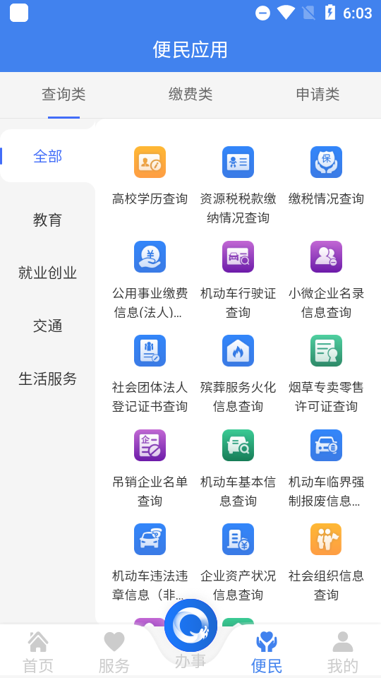 黑龙江全省事(图3)