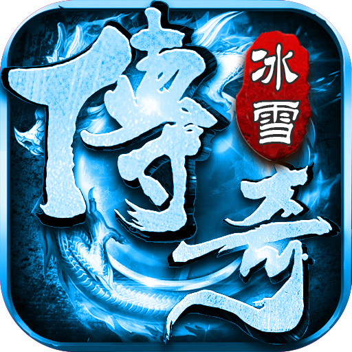 冰雪复古mud满攻速