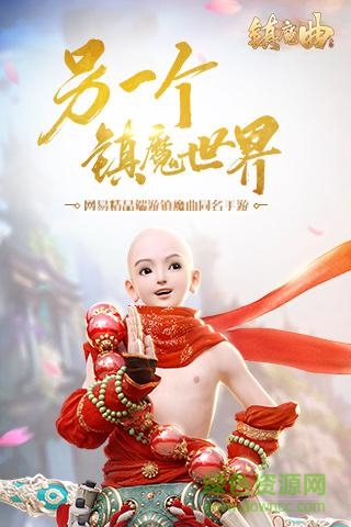 镇魔曲 镇魔曲
