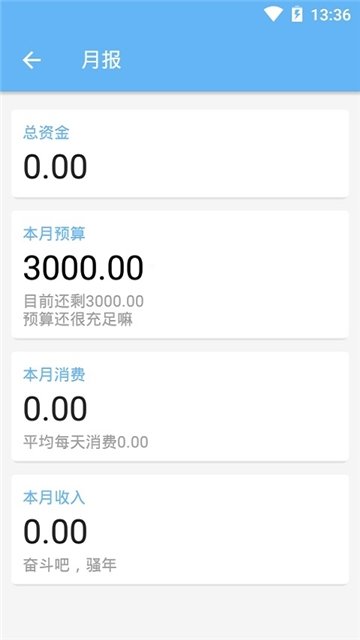 记账好帮手(图2)