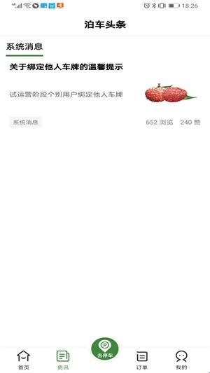 增城泊车官方最新版(图1) 增城泊车官方最新版(图1)