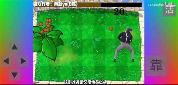 铁山靠模拟器