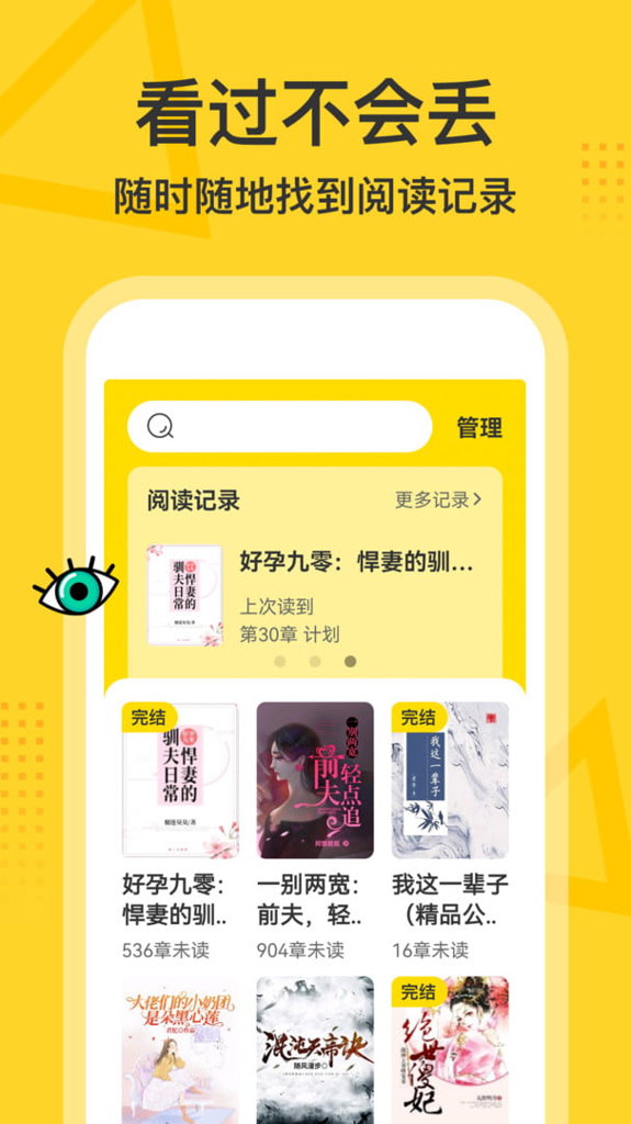 得间大字版(小说阅读)