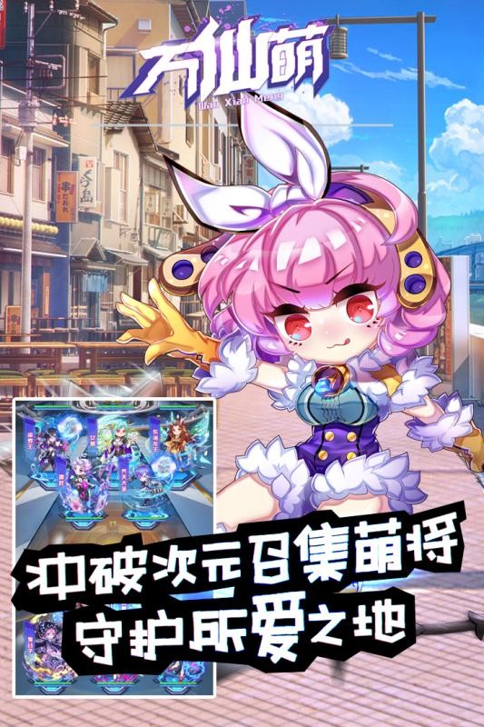 万仙萌H5
