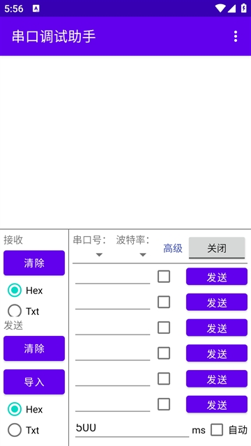 串口调试助手安卓版