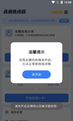 鲨鱼连点器APP官方免费版