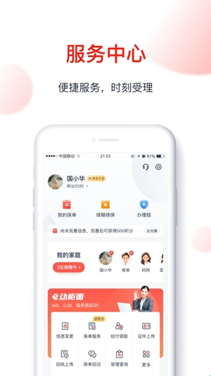 国华人寿官方最新版(图2)