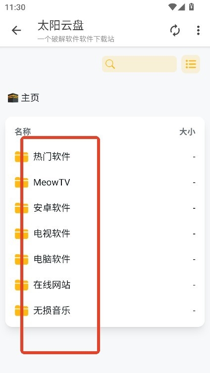 太阳云盘资源库2026最新版本
