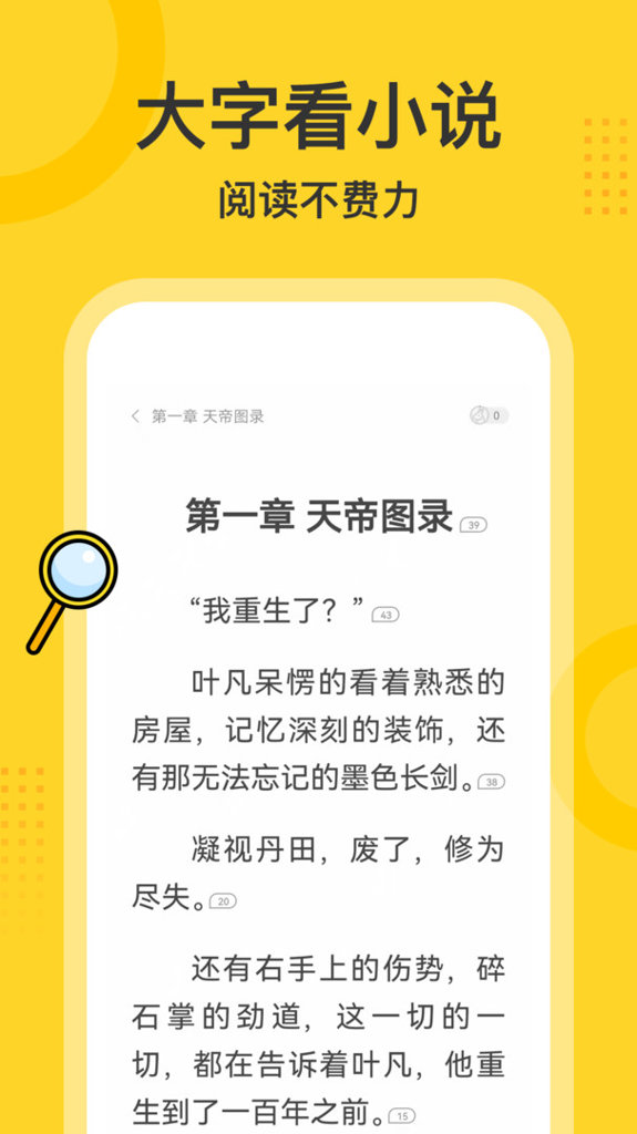 得间大字版(小说阅读)