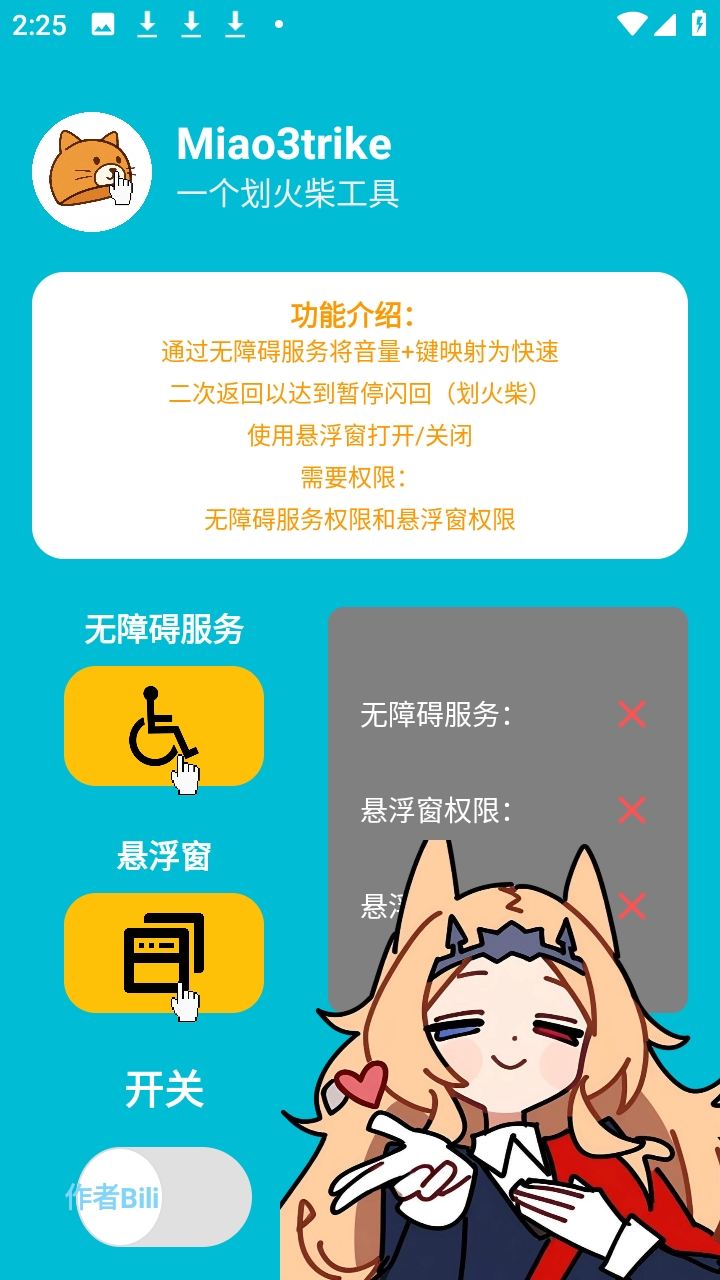 Miao3trike明日方舟自制版