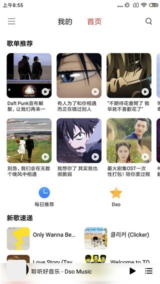 DsoMusic音乐安卓版