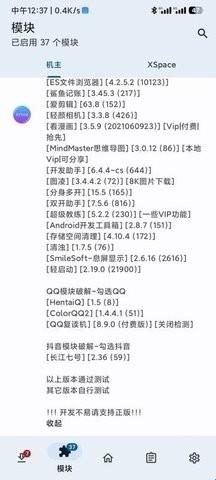KModule模块最新安卓版(图1)