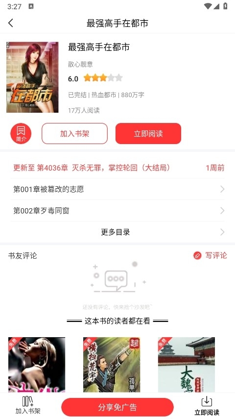 笔书阁免费阅读app最新版