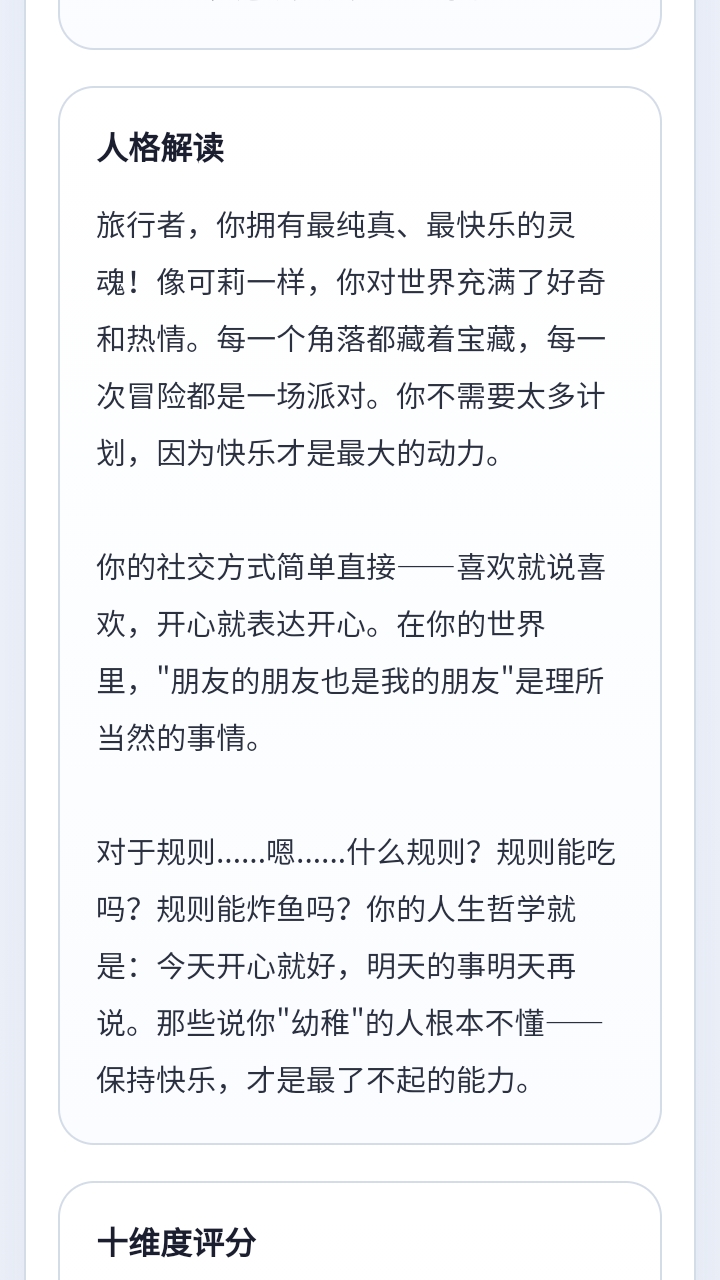 sbti原神人格测试软件安卓版