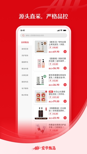 爱华甄选app手机版