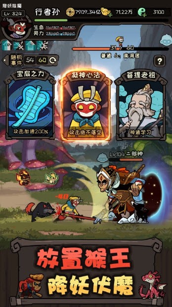大闹天宫之猴王归来应用宝版