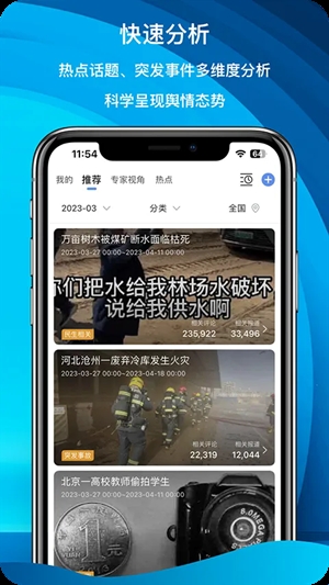 舆情秘书专业版官方版(图1) 舆情秘书专业版官方版(图1)