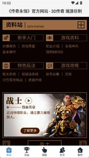 传奇永恒助手app安卓版