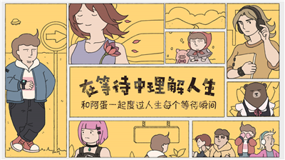 阿蛋等什么完整版