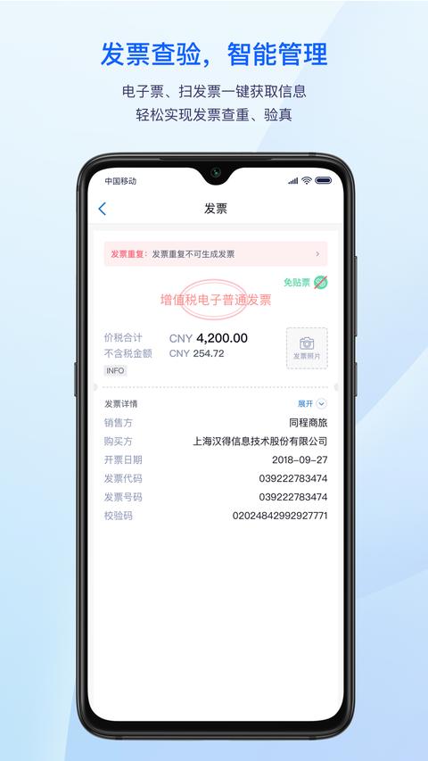 汇联易app最新版 汇联易app最新版