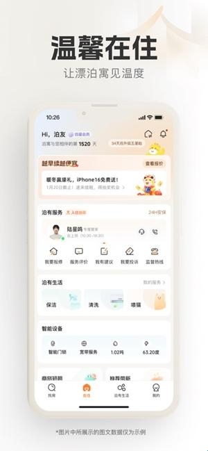 泊寓公寓app官方版(图2) 泊寓公寓app官方版(图2)