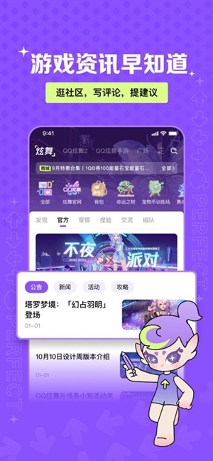 掌上炫舞app官方版