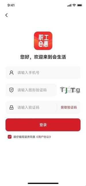职工e惠官方最新版(图2) 职工e惠官方最新版(图2)