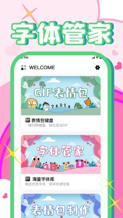 免费字体美化大师app(图3)