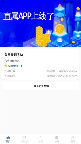 直属app安卓版