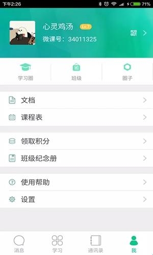 微课掌上通官方最新版(图1) 微课掌上通官方最新版(图1)