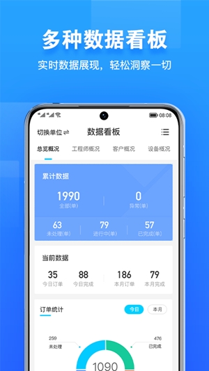 报修管家最新官方版(图1)