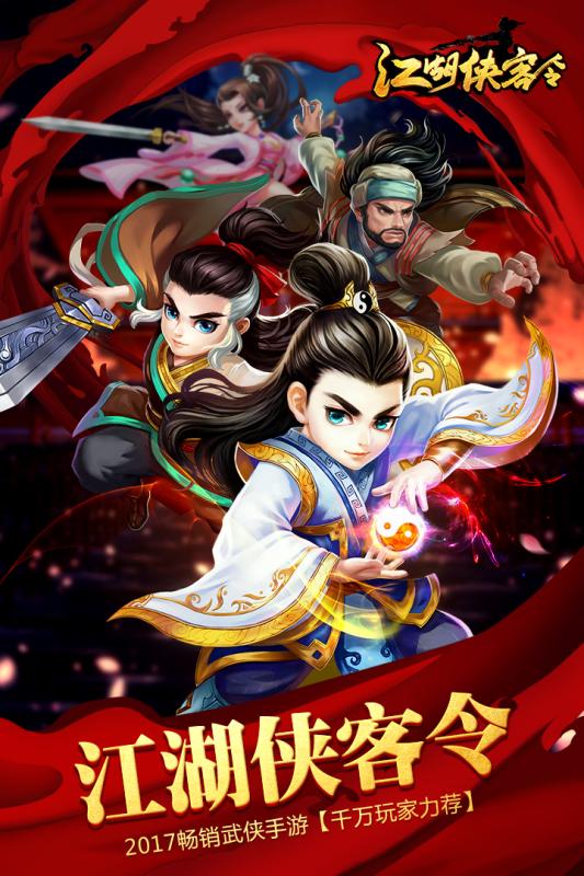 江湖侠客令 江湖侠客令