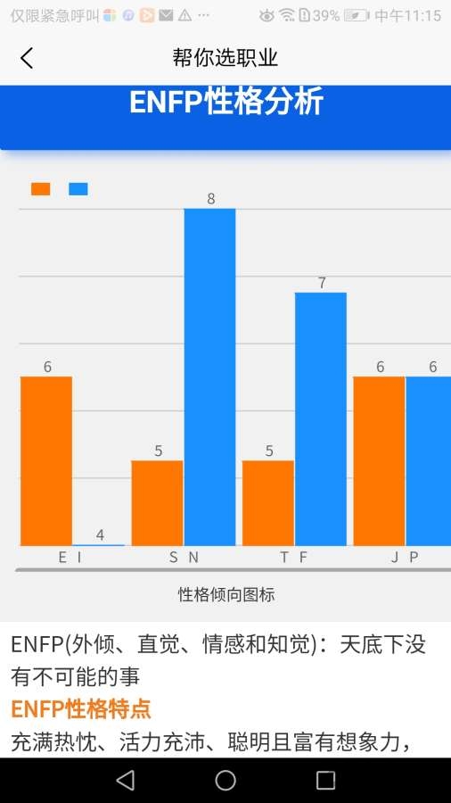 帮你选职业手机版 帮你选职业手机版(图1)