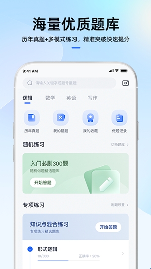 MBA大师官方最新版(图2) MBA大师官方最新版(图2)