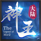 神王大陆单职业