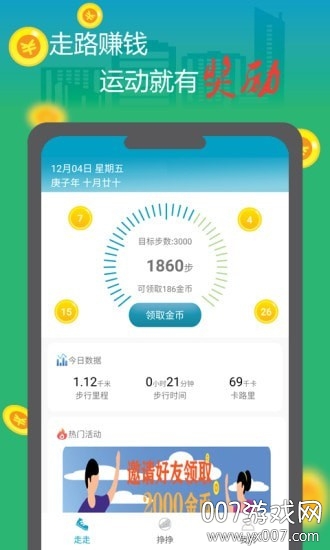 走路看世界