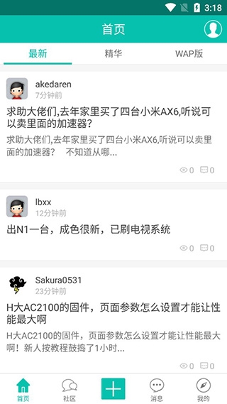 恩山无线论坛手机官方版(图2) 恩山无线论坛手机官方版(图2)