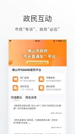 佛山通官方最新版(图2) 佛山通官方最新版(图2)
