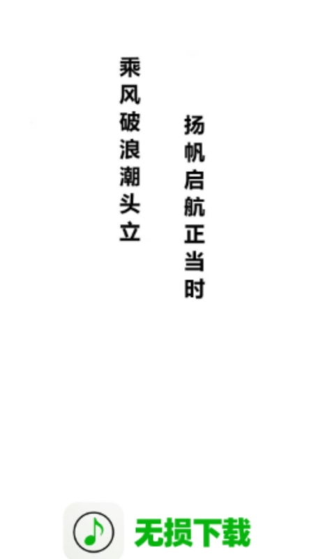 无损下载手机最新版(图2) 无损下载手机最新版(图2)