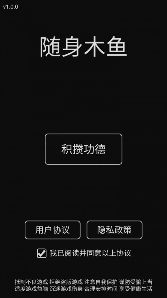 随身木鱼