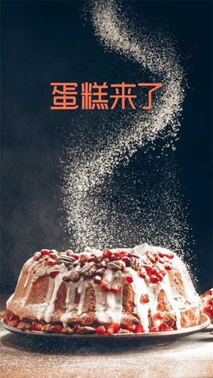 蛋糕来了官方最新版(图1) 蛋糕来了官方最新版(图1)