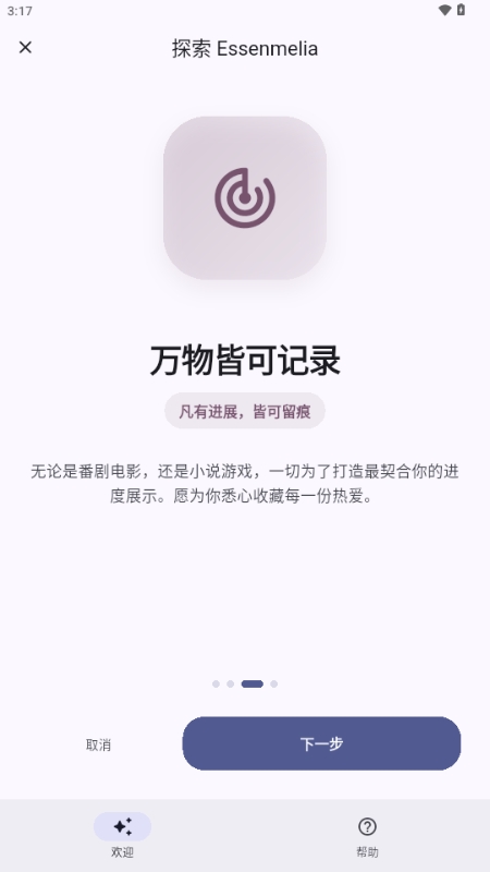 Essenmelia安卓版(图4) Essenmelia安卓版(图4)