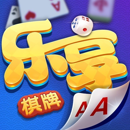 樂享棋牌官方最新版