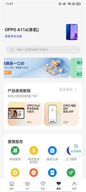 我的OPPO最新官方版(图2) 我的OPPO最新官方版(图2)