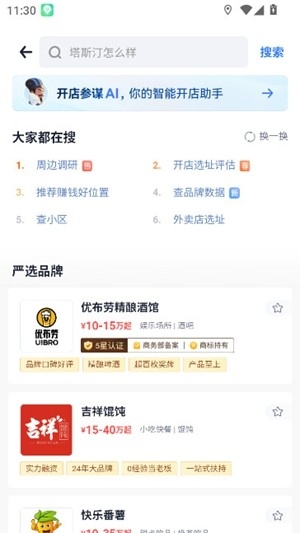 上上参谋官方最新版