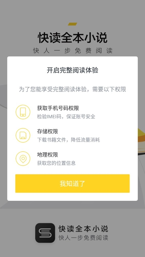快读全本小说最新版